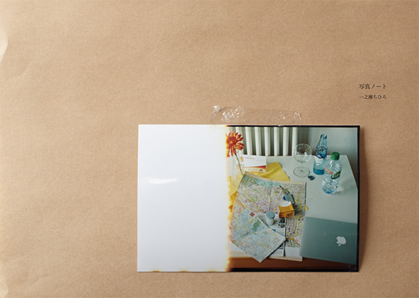 写真ノート